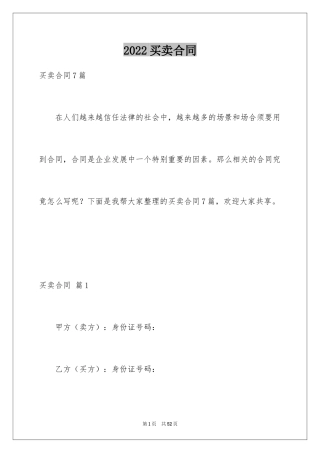 2024买卖合同_3117