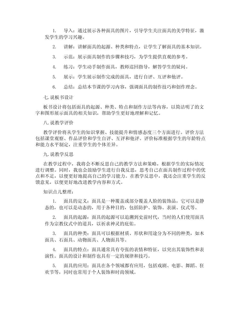 桂美版美术二年级下册《11面具》说课稿_第2页