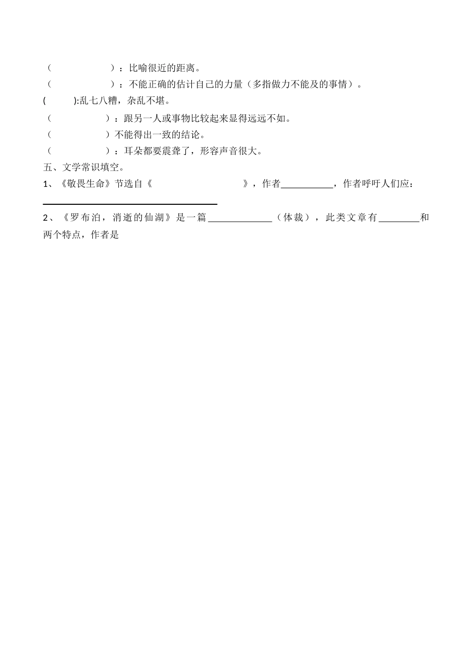 八下语文第三单元基础检测_第2页