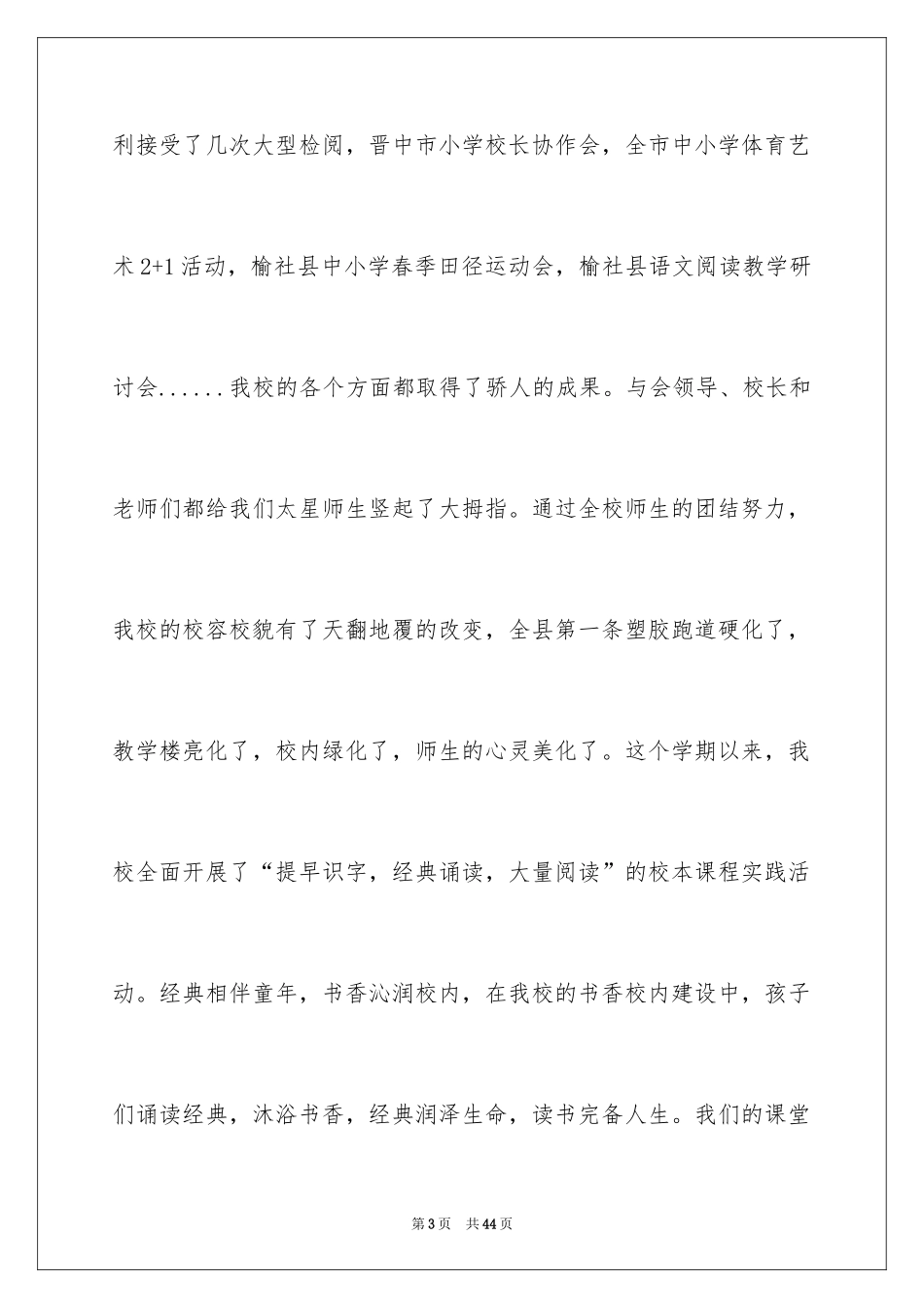 2024“六一”发言稿_1_第3页
