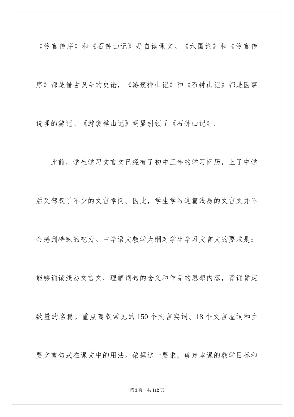 2024《游褒禅山记》说课稿_6_第3页