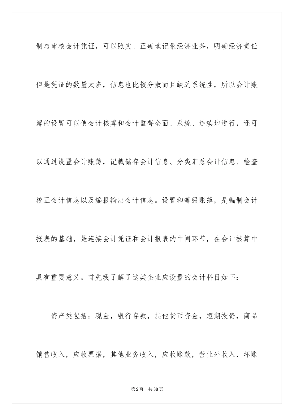 2024会计实习的日记_2_第2页