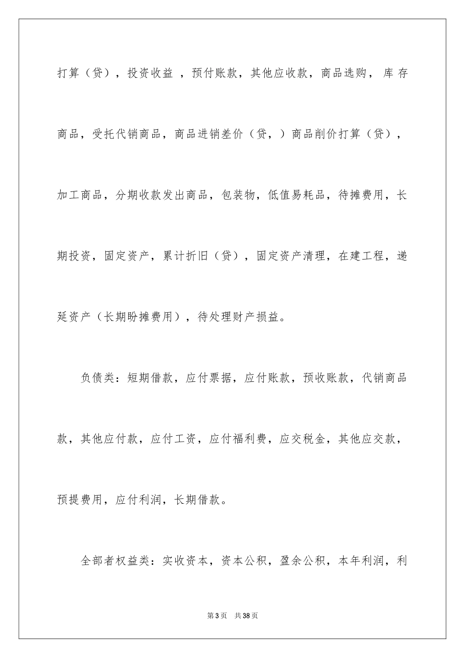 2024会计实习的日记_2_第3页