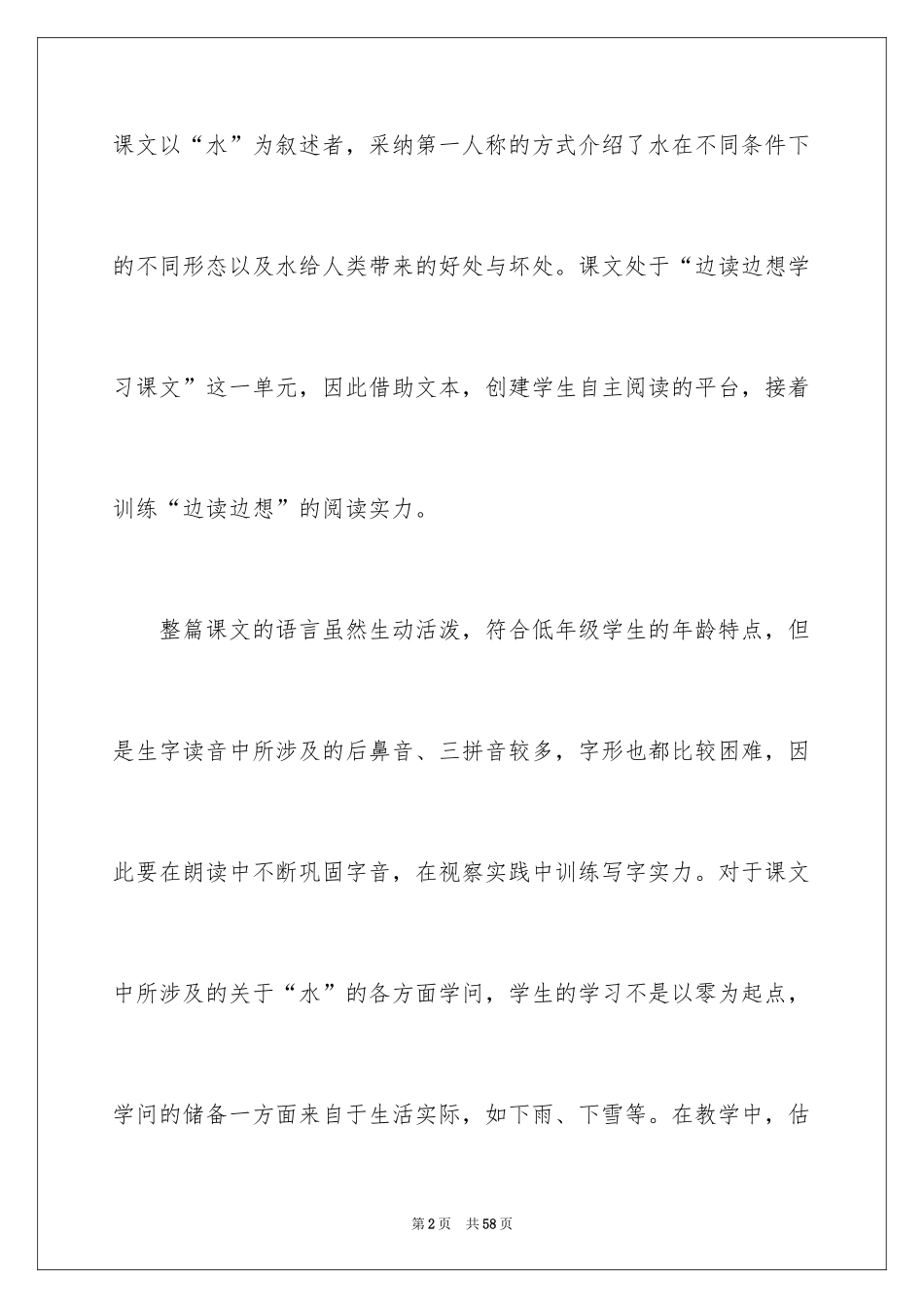 2024《我是什么》教学反思_11_第2页