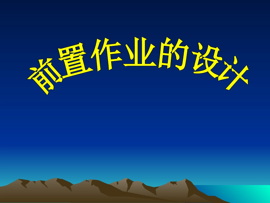 前置研究（卞莉）_第1页