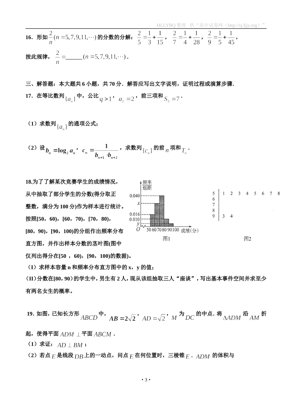 河北省衡水市冀州中学2016届高三下学期寒假开学考试数学（文）_第3页