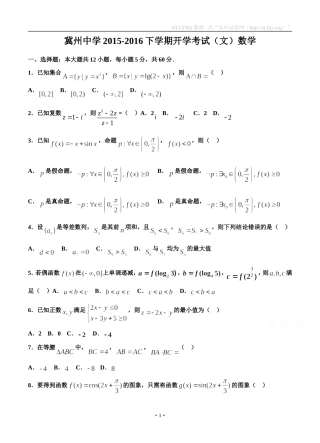 河北省衡水市冀州中学2016届高三下学期寒假开学考试数学（文）