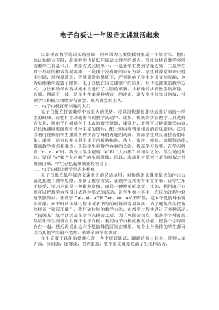 电子白板让一年级语文课堂活起来