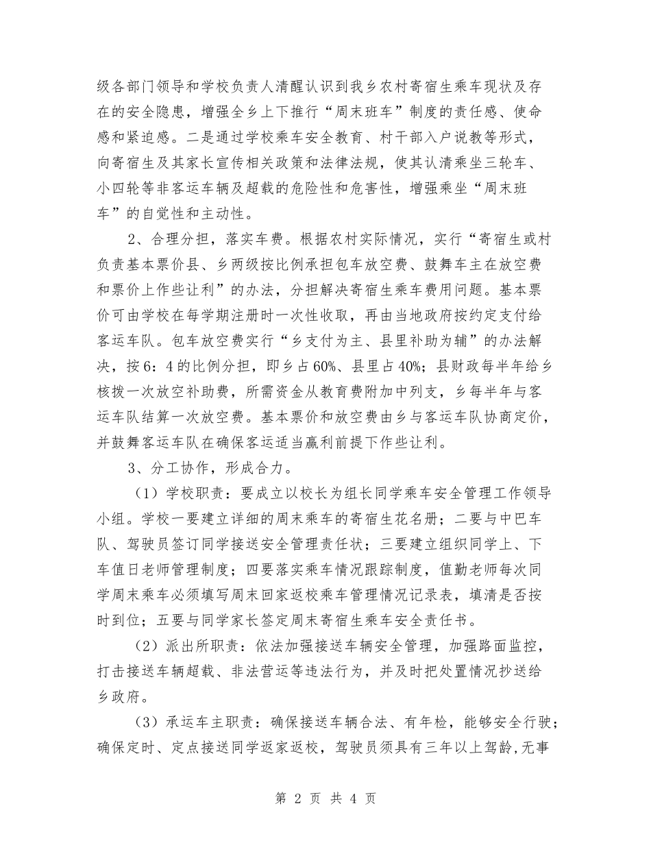 寄宿生乘车安全管控方案_第2页