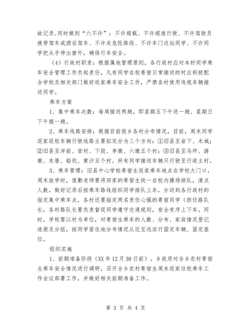 寄宿生乘车安全管控方案_第3页