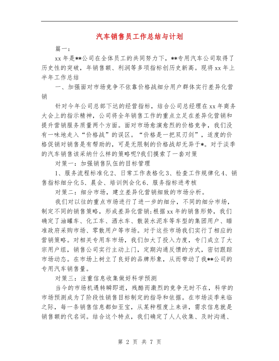 汽车销售员工作总结与计划_第2页