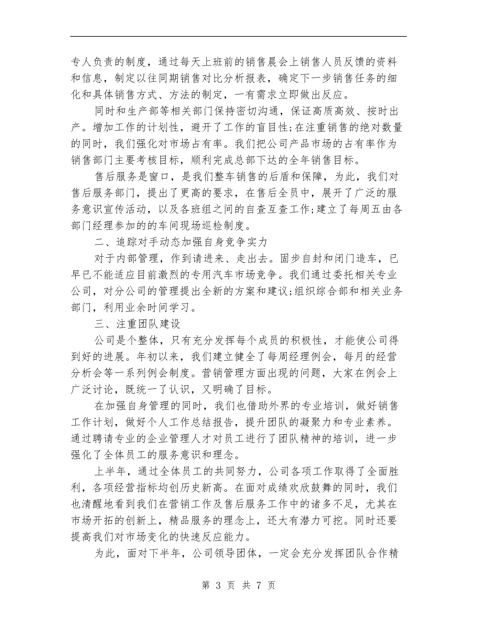 汽车销售员工作总结与计划_第3页