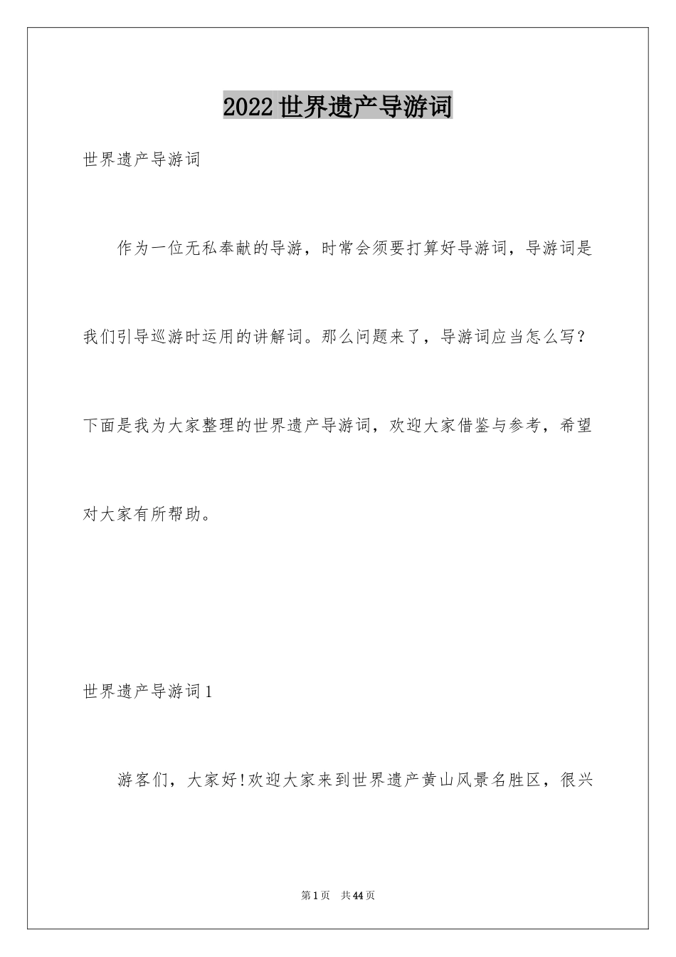 2024世界遗产导游词_46_第1页
