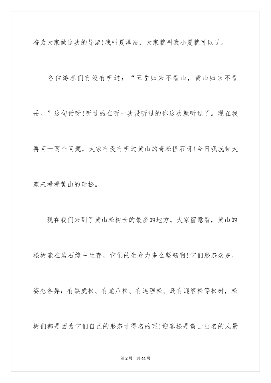2024世界遗产导游词_46_第2页