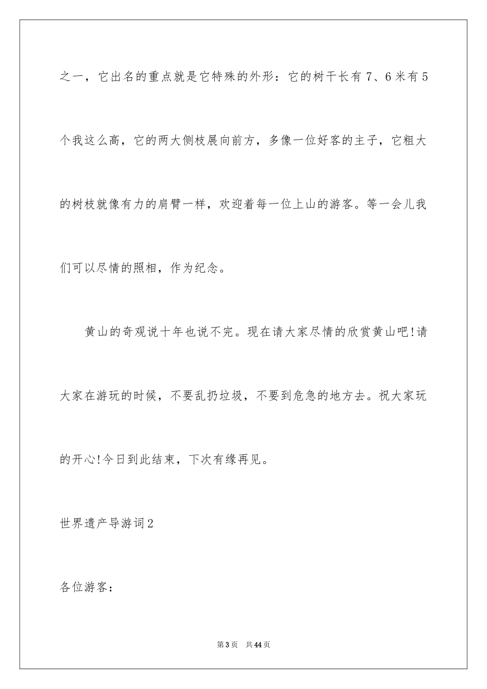 2024世界遗产导游词_46_第3页