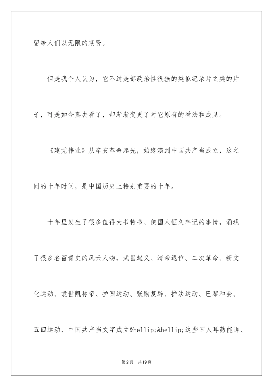 2024中国建党96周年演讲稿_第2页