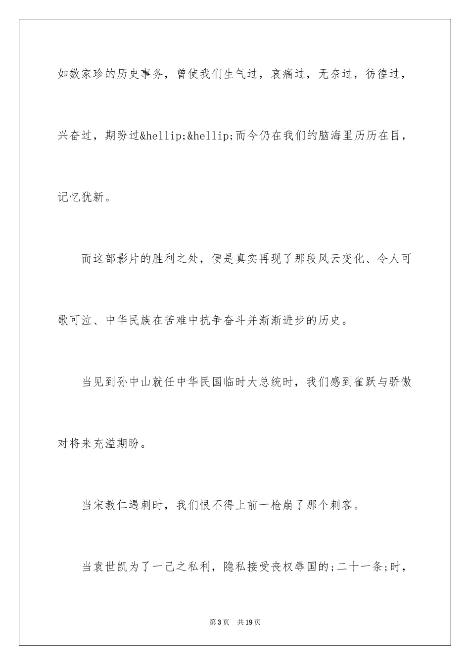 2024中国建党96周年演讲稿_第3页