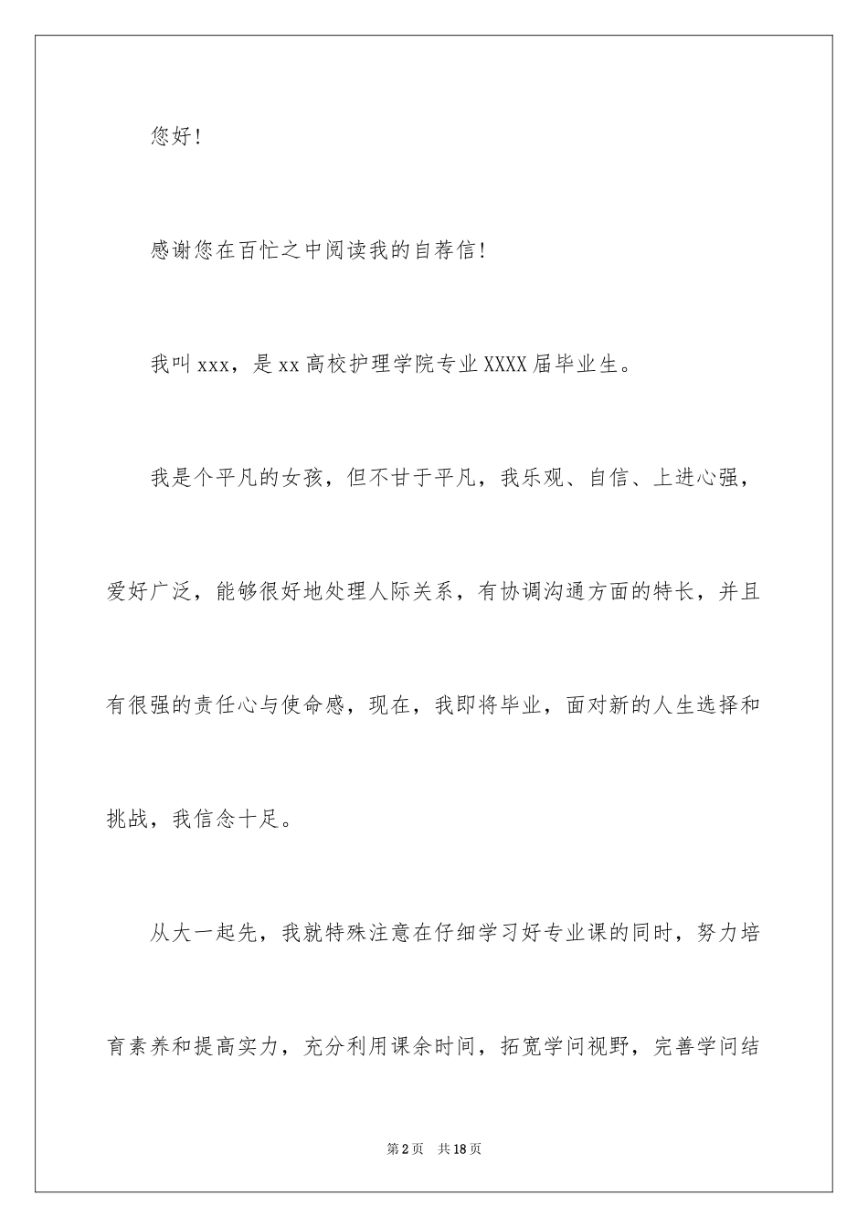 2024中专护理自荐信_1_第2页