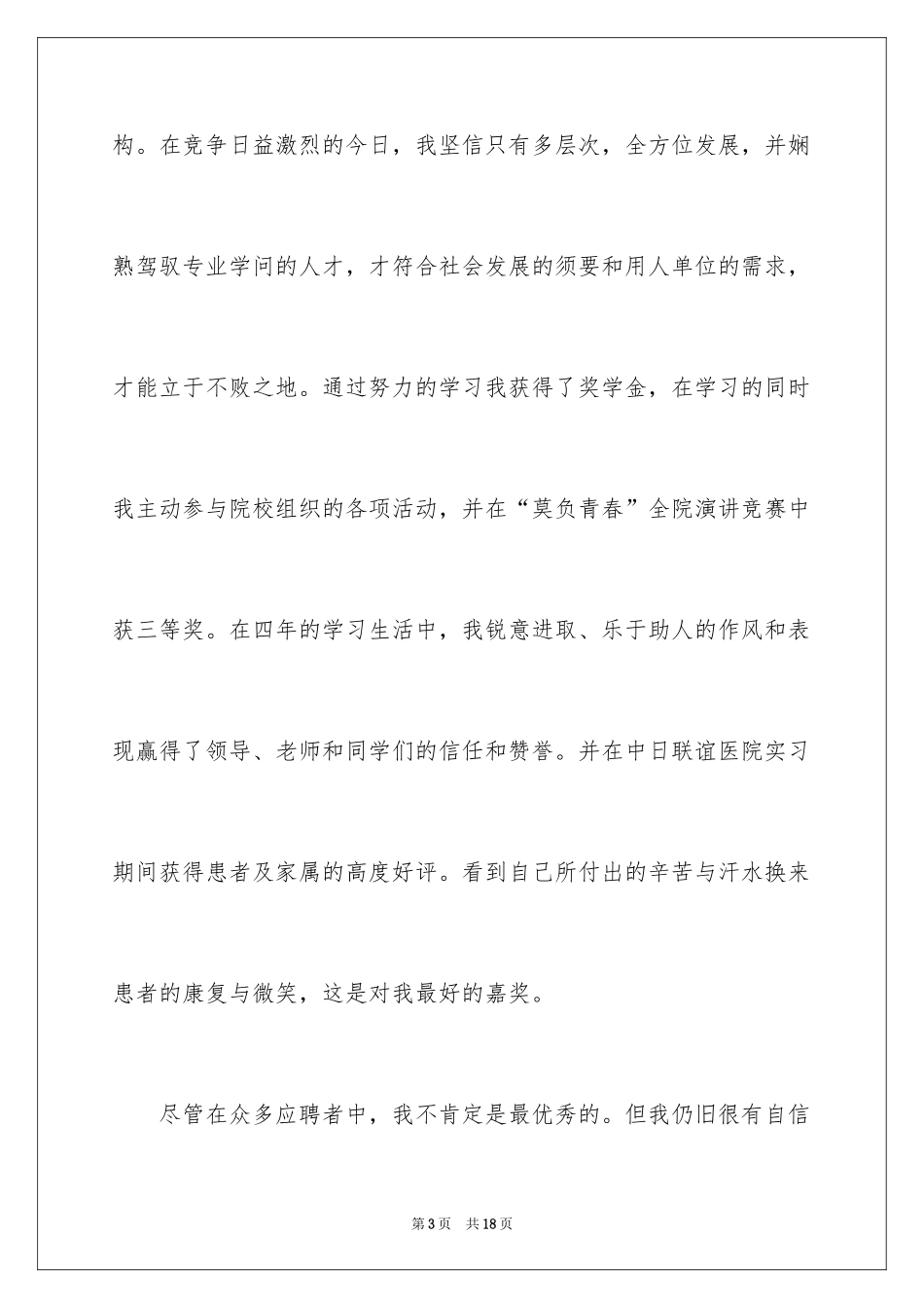 2024中专护理自荐信_1_第3页