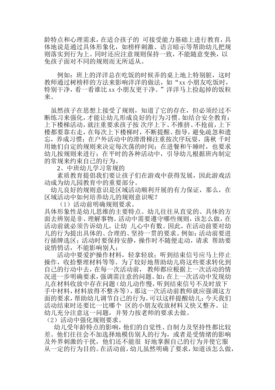 中班幼儿规则意识养成的策略_刘子下_第2页