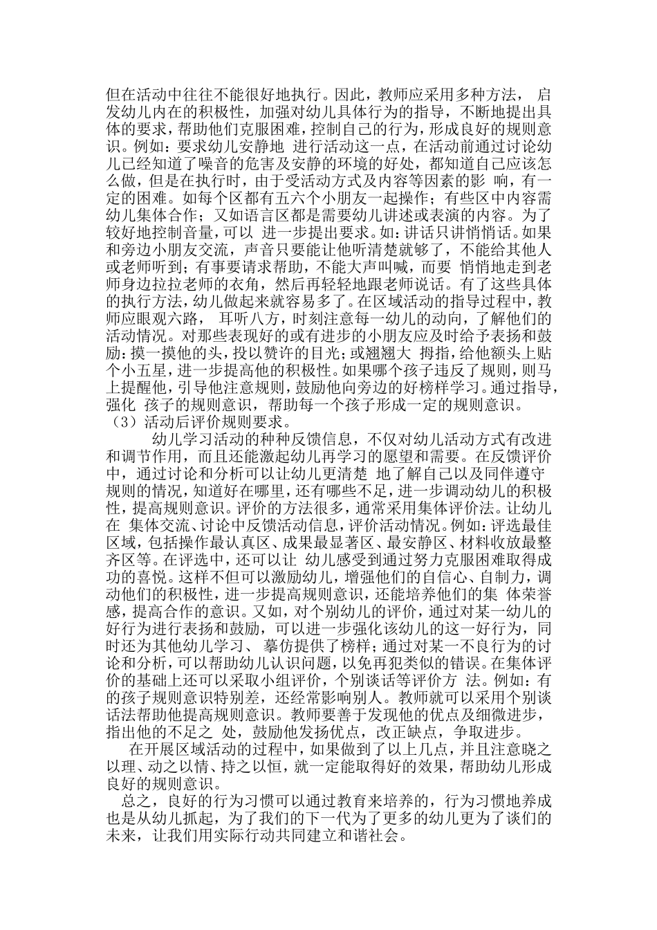 中班幼儿规则意识养成的策略_刘子下_第3页