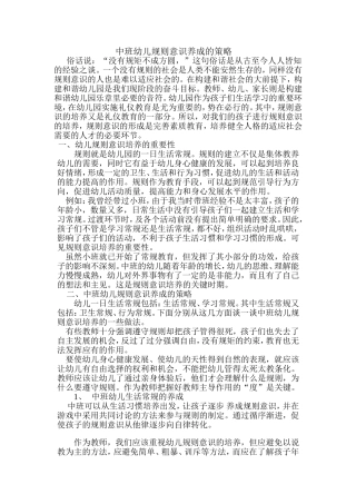 中班幼儿规则意识养成的策略_刘子下
