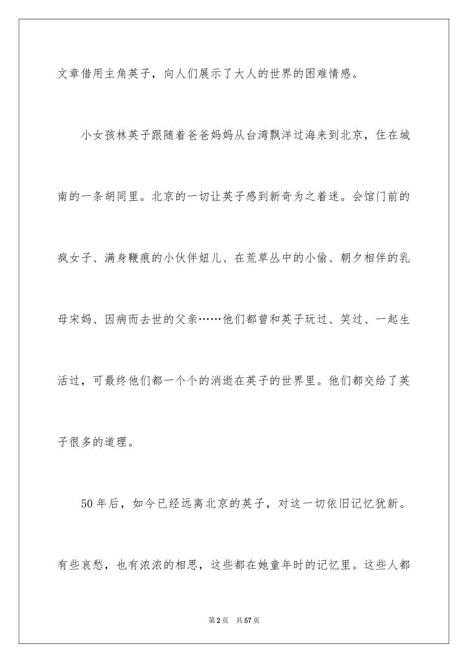 2024《城南旧事》读书笔记_36_第2页
