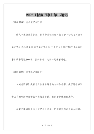 2024《城南旧事》读书笔记_36