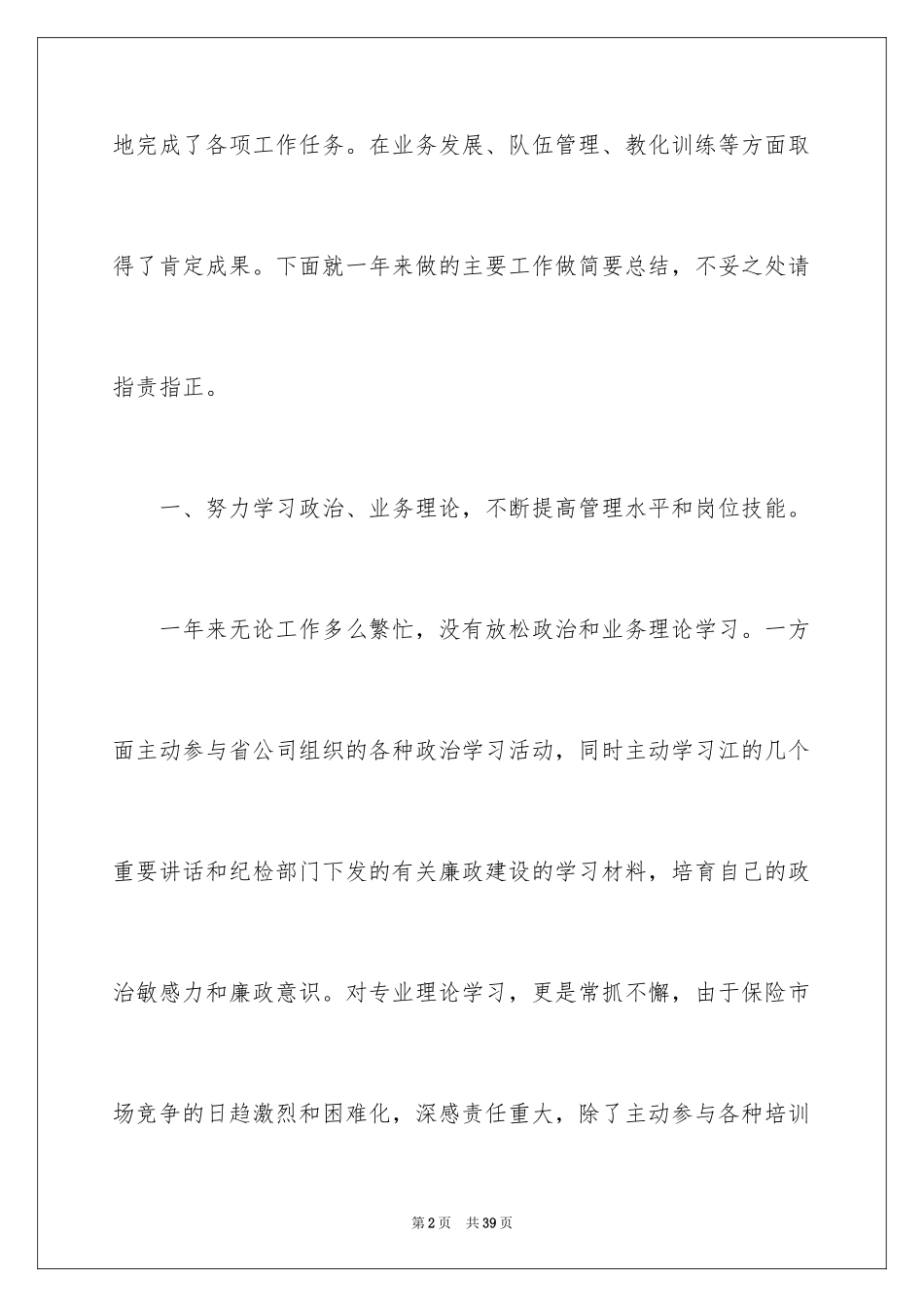 2024保险公司述职报告_3_第2页