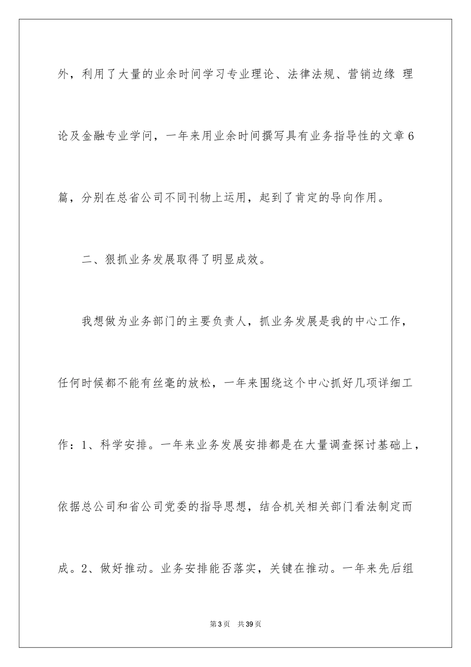 2024保险公司述职报告_3_第3页