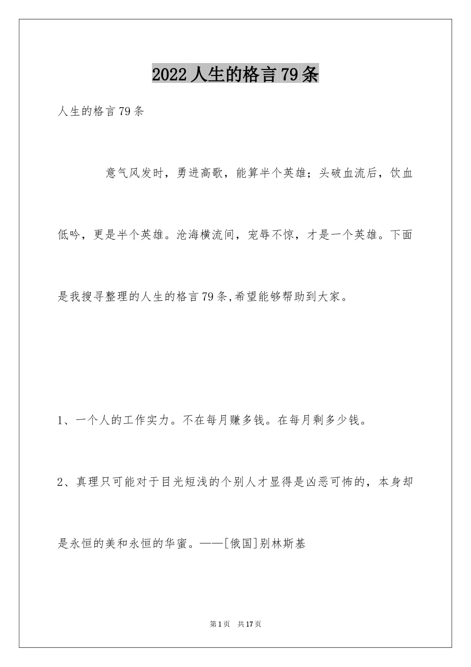 2024人生的格言79条_8_第1页