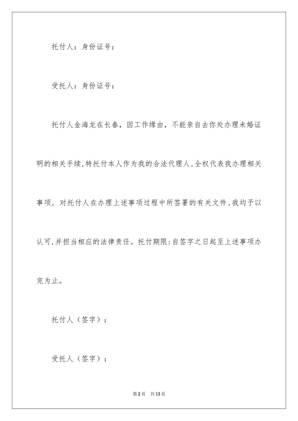 2024个人授权委托书_366_第2页