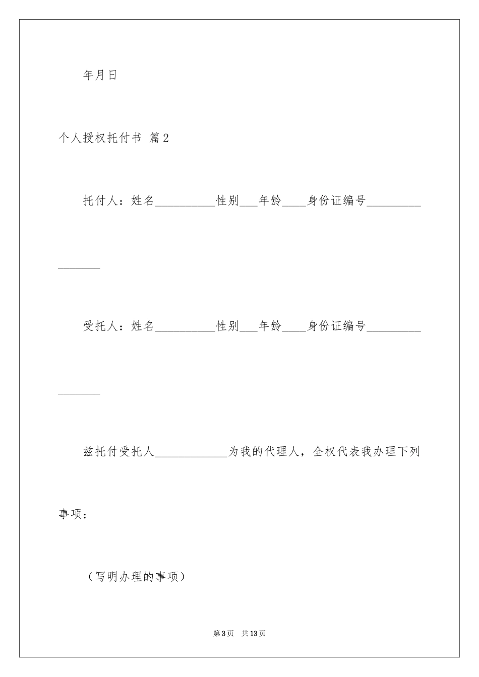 2024个人授权委托书_366_第3页