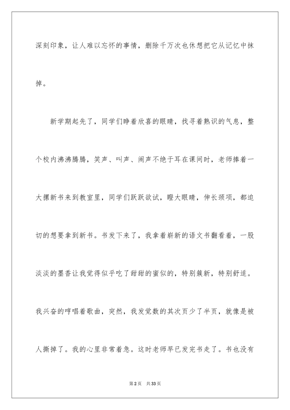 2024一件事初一作文_11_第2页