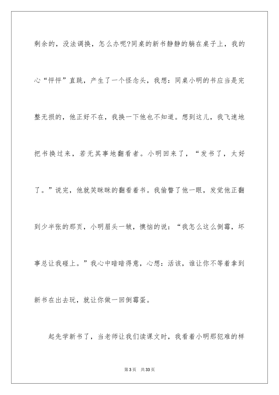 2024一件事初一作文_11_第3页