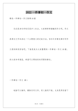 2024一件事初一作文_11