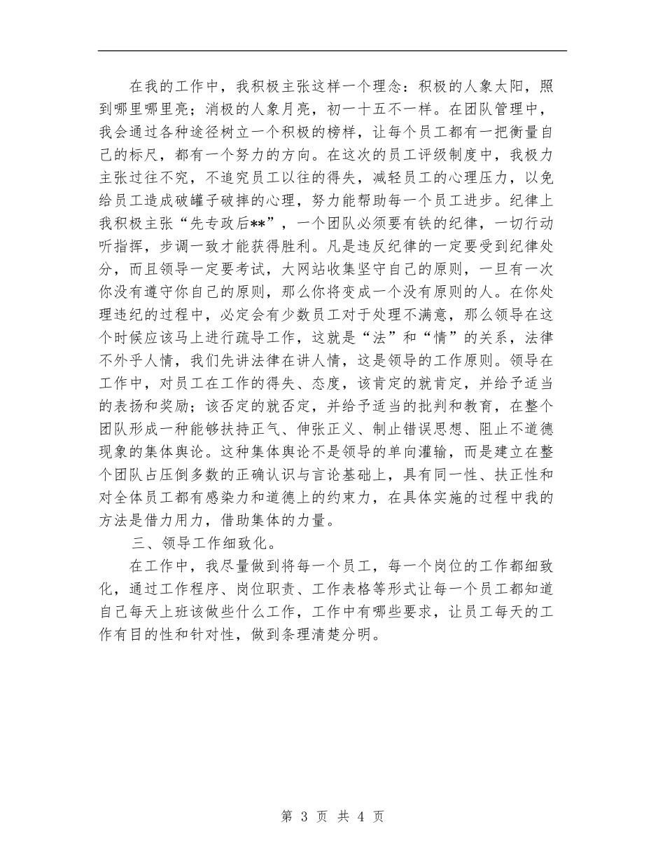 企业管理层人员工作总结_第3页