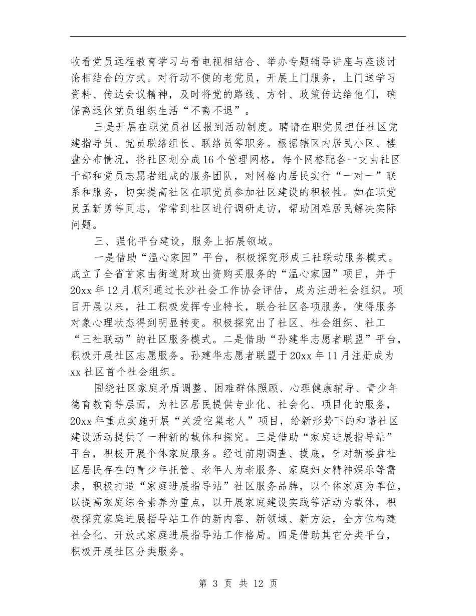 居委会2024年终工作总结_第3页