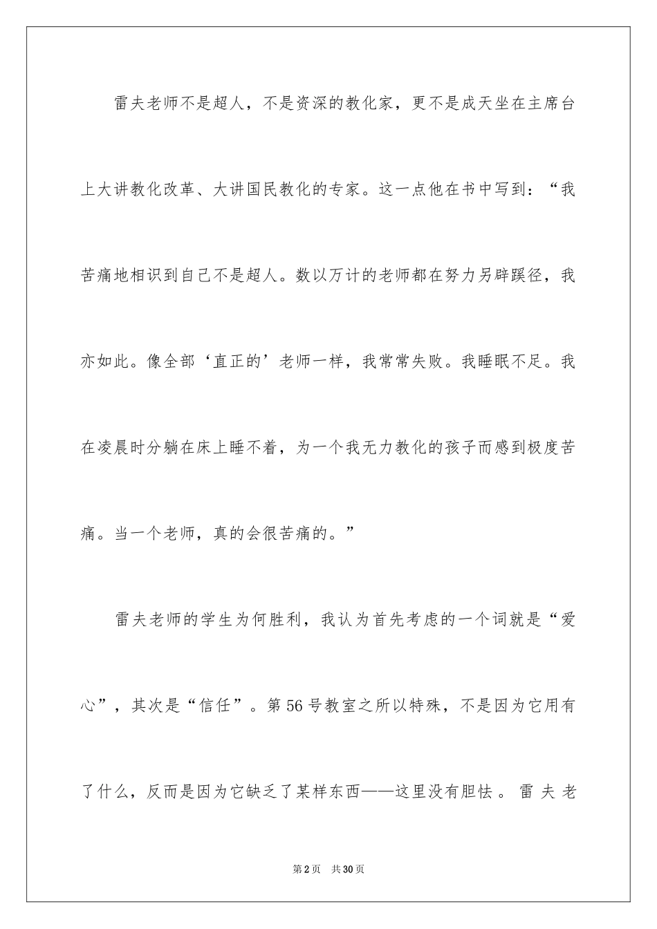 2024《第56号教室的奇迹》读后感_第2页