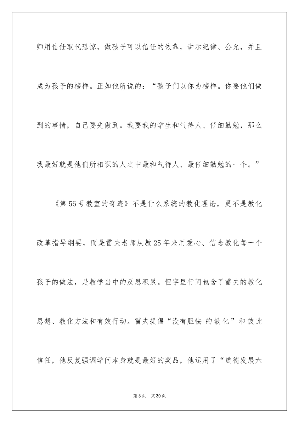 2024《第56号教室的奇迹》读后感_第3页