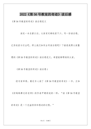 2024《第56号教室的奇迹》读后感