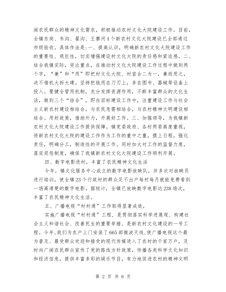 2024年镇文化工作总结范文与2024年镇新型农民科技培训总结汇编_第2页