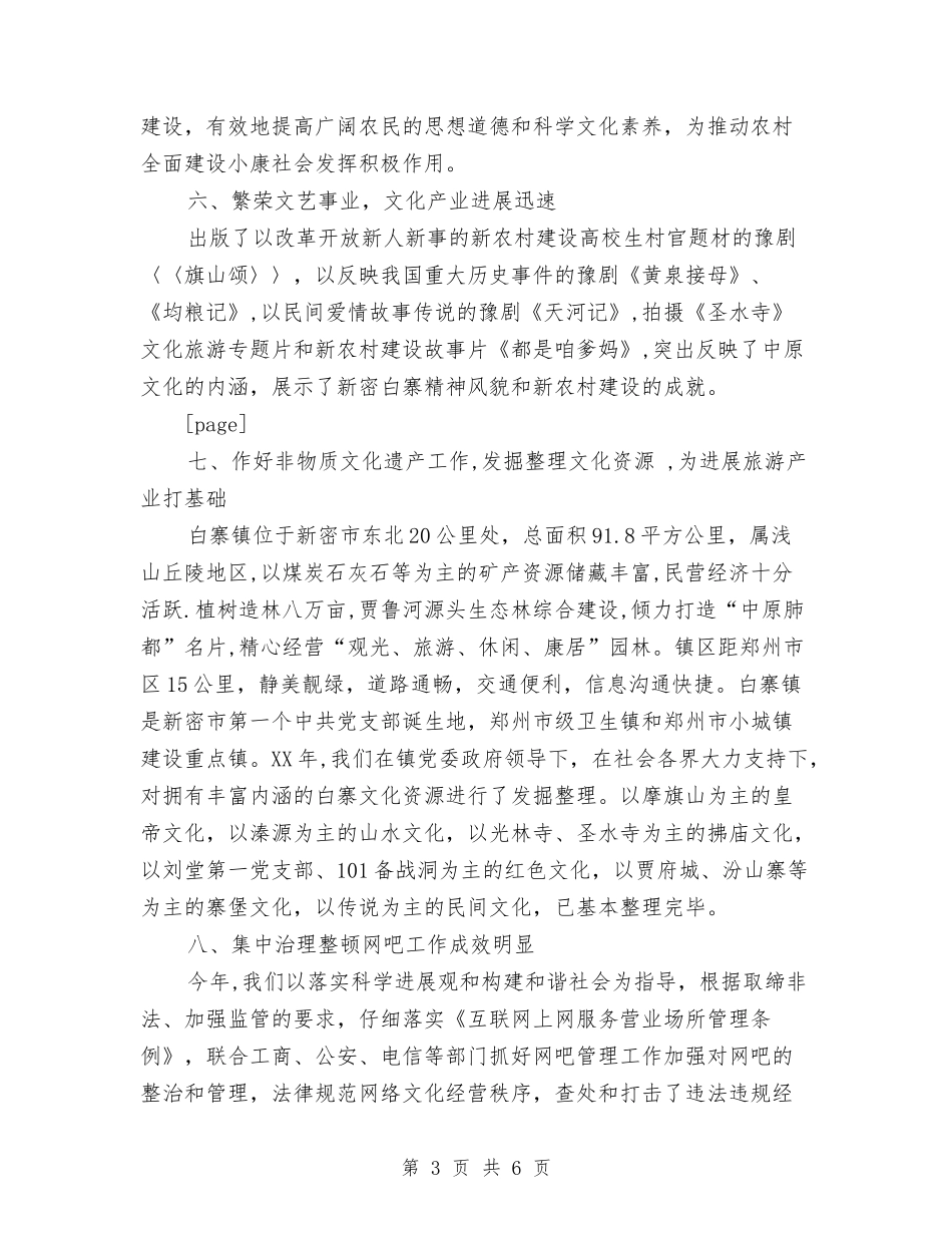2024年镇文化工作总结范文与2024年镇新型农民科技培训总结汇编_第3页