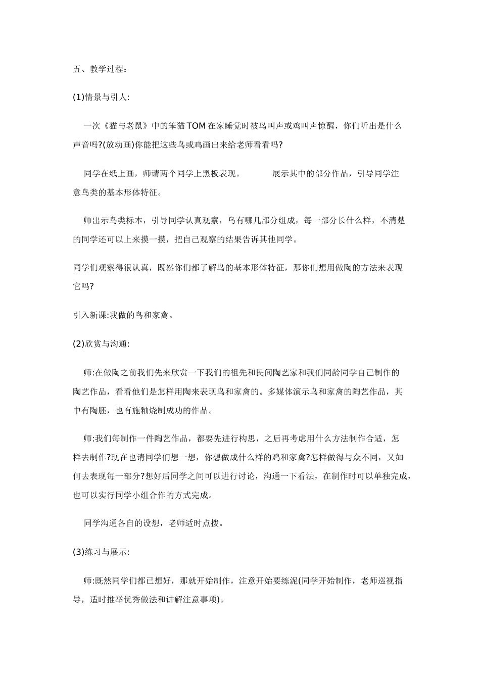 2024-2024年苏少版美术三下《我做的鸟和家禽》教学设计_第2页