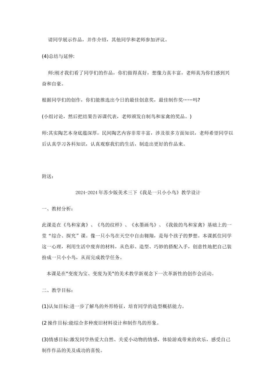 2024-2024年苏少版美术三下《我做的鸟和家禽》教学设计_第3页