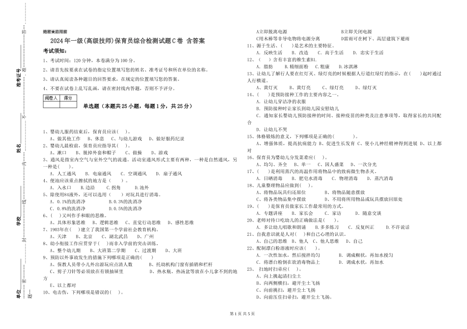 2019年一级(高级技师)保育员综合检测试题C卷-含答案_第1页