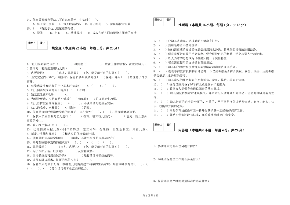 2019年一级(高级技师)保育员综合检测试题C卷-含答案_第2页