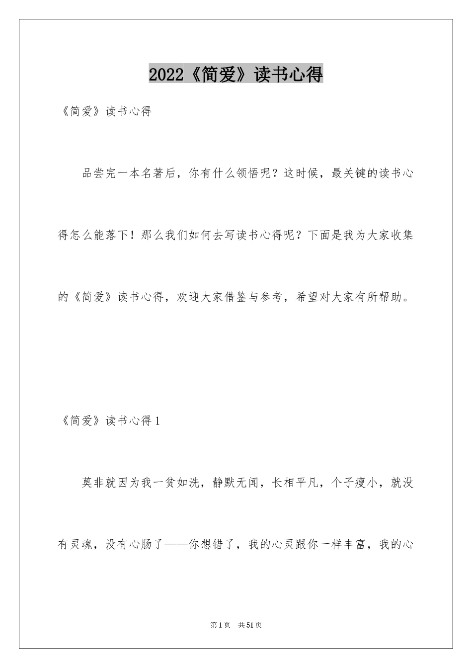 2024《简爱》读书心得_7_第1页