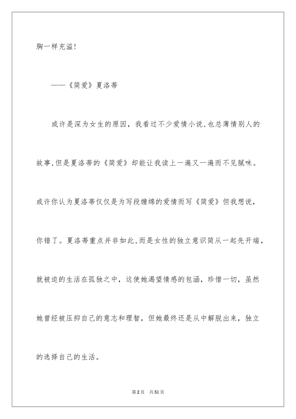 2024《简爱》读书心得_7_第2页