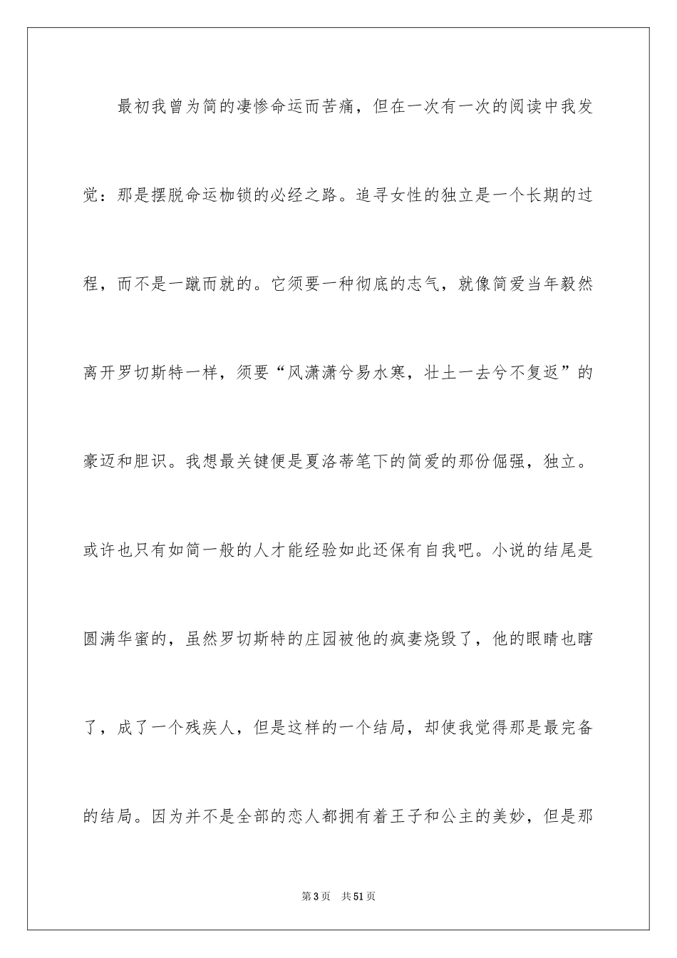 2024《简爱》读书心得_7_第3页